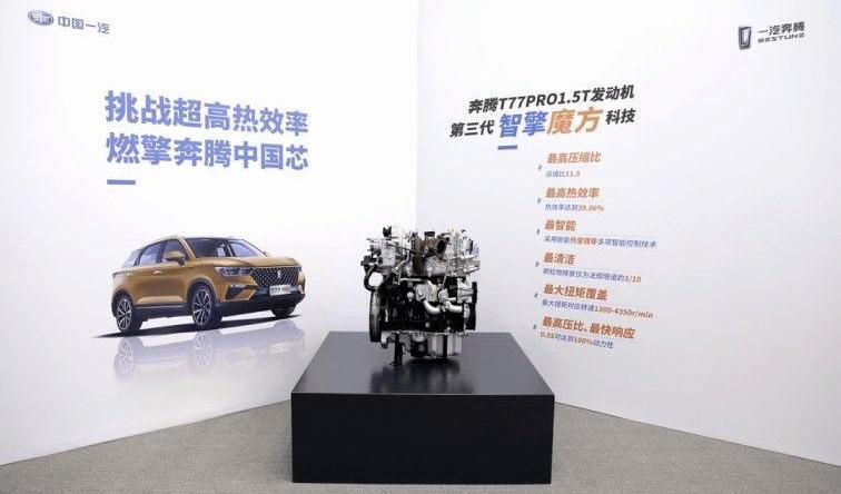 奔腾,奔腾T77,理念,魔方,一汽