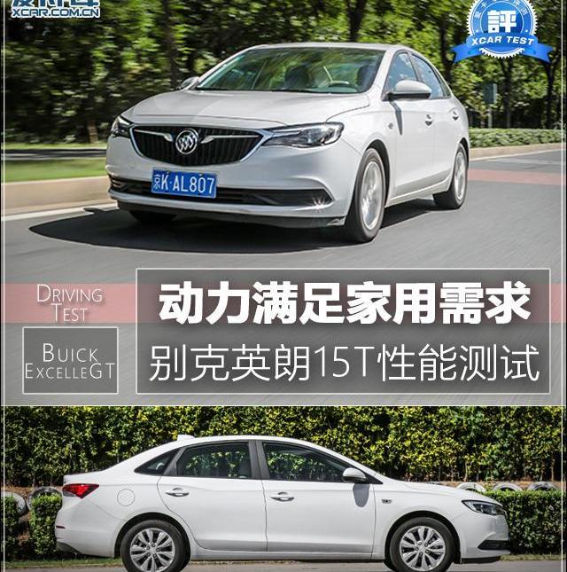 英朗,别克