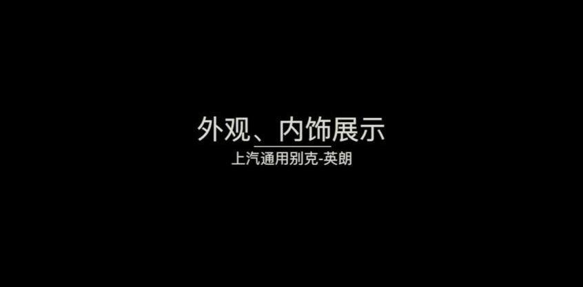 英朗,别克