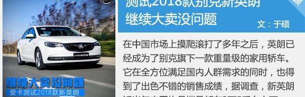 英朗,别克