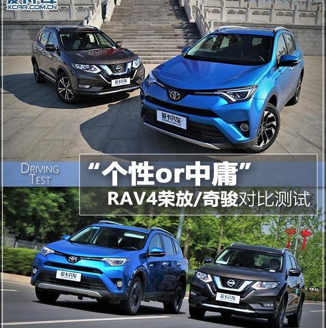 RAV4荣放,奇骏,理念,丰田,东风