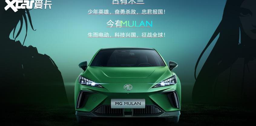 MG MULAN,名爵,魔方,MG5天蝎座,Cyberster