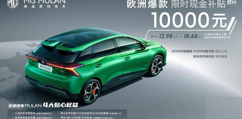 MG MULAN,魔方,斑马,名爵