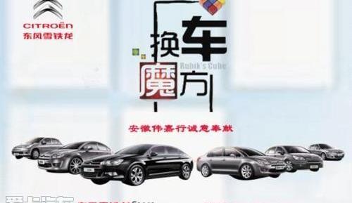 雪铁龙,东风,魔方,奇瑞,标致