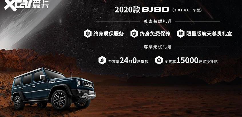 北京,北京BJ80,魔方