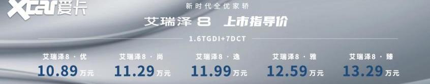 奇瑞,艾瑞泽8,魔方,理念,远程