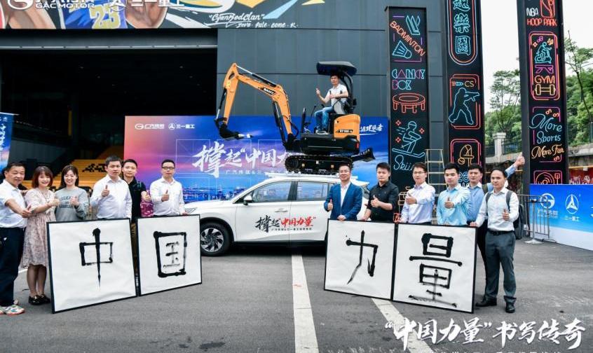 广汽传祺,传祺GS4,三一集团,北京,魔方