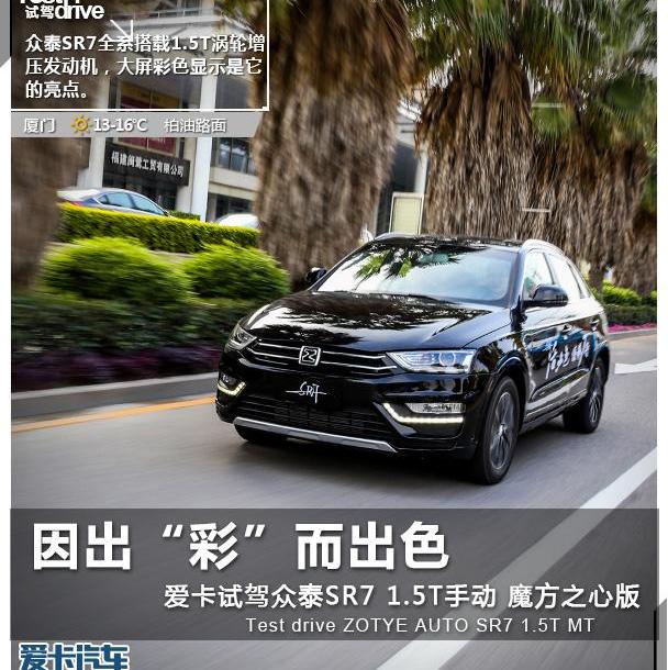 众泰,魔方,东南,东南DX7,理念