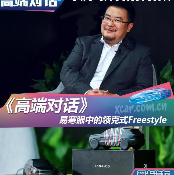 领克,吉利汽车,沃尔沃