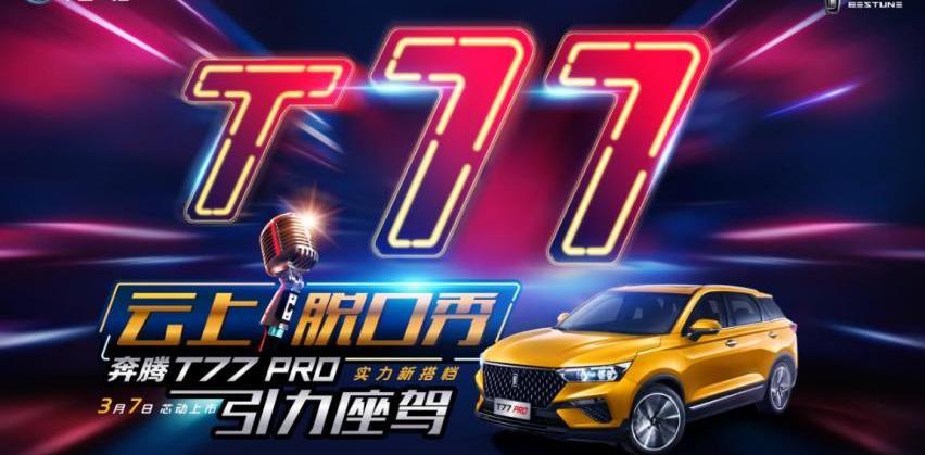 奔腾,奔腾T77,魔方