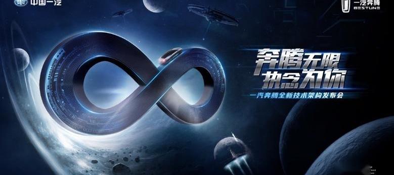 奔腾,一汽,奔腾B70,魔方,奔腾T77