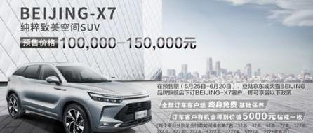 北京,北京汽车,魔方,理念