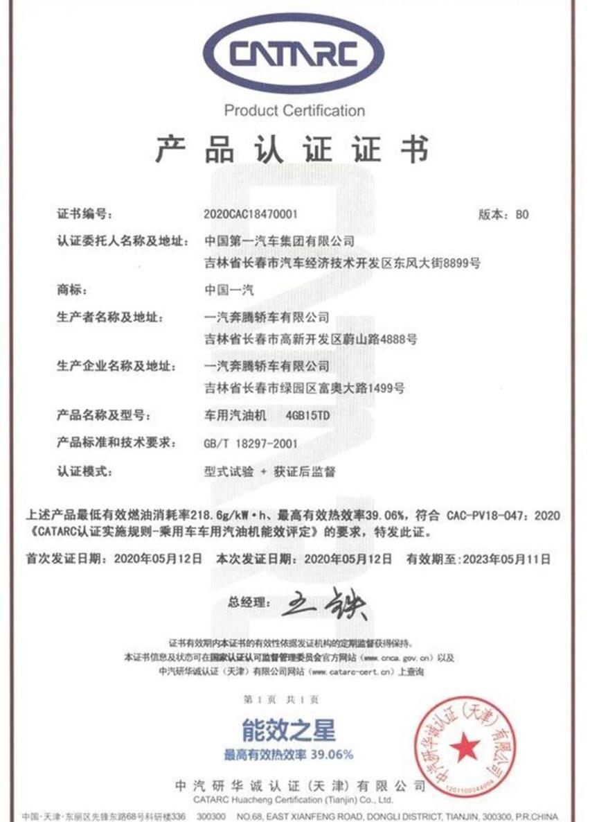 奔腾,奔腾T77,魔方,一汽