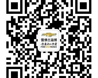 雪佛兰,魔方