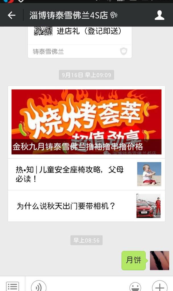 雪佛兰,魔方