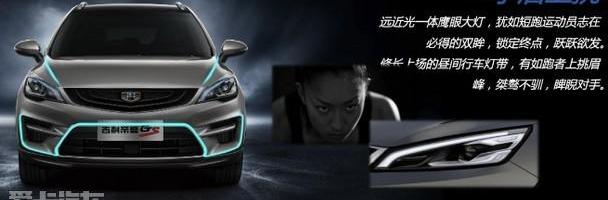 帝豪,吉利汽车,理念,博瑞,博越