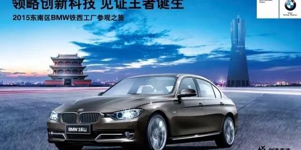宝马,魔方,东南