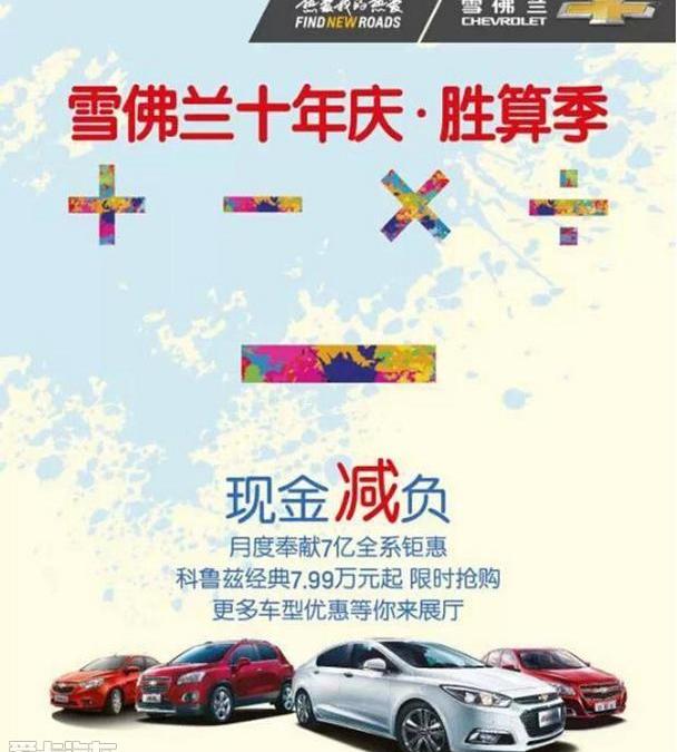 雪佛兰,魔方,创酷