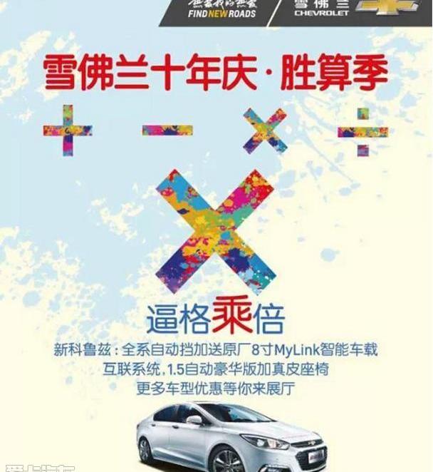 雪佛兰,魔方,创酷