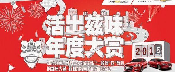 雪佛兰,创酷,魔方