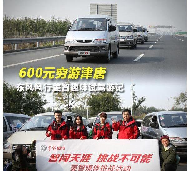 菱智,发现,东风风行,东风