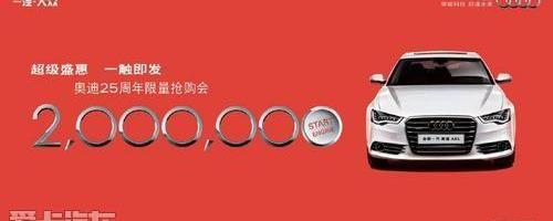 奥迪,魔方,东风,一汽