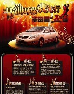 卡罗拉,北京,丰田,魔方