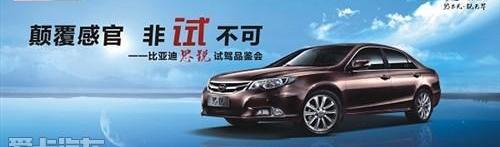 比亚迪,理念,魔方