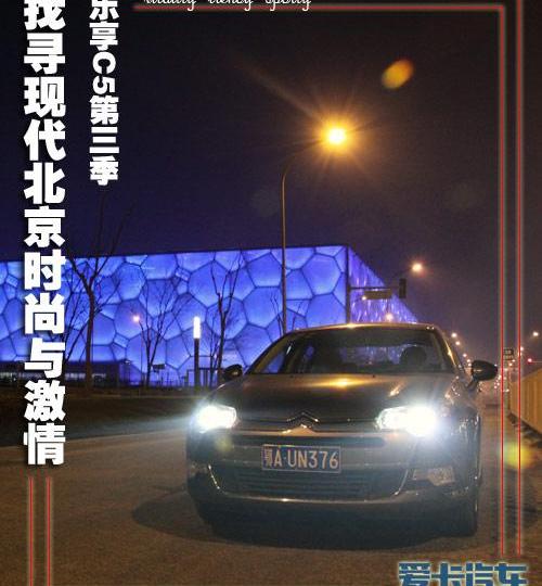 北京,雪铁龙,发现,现代