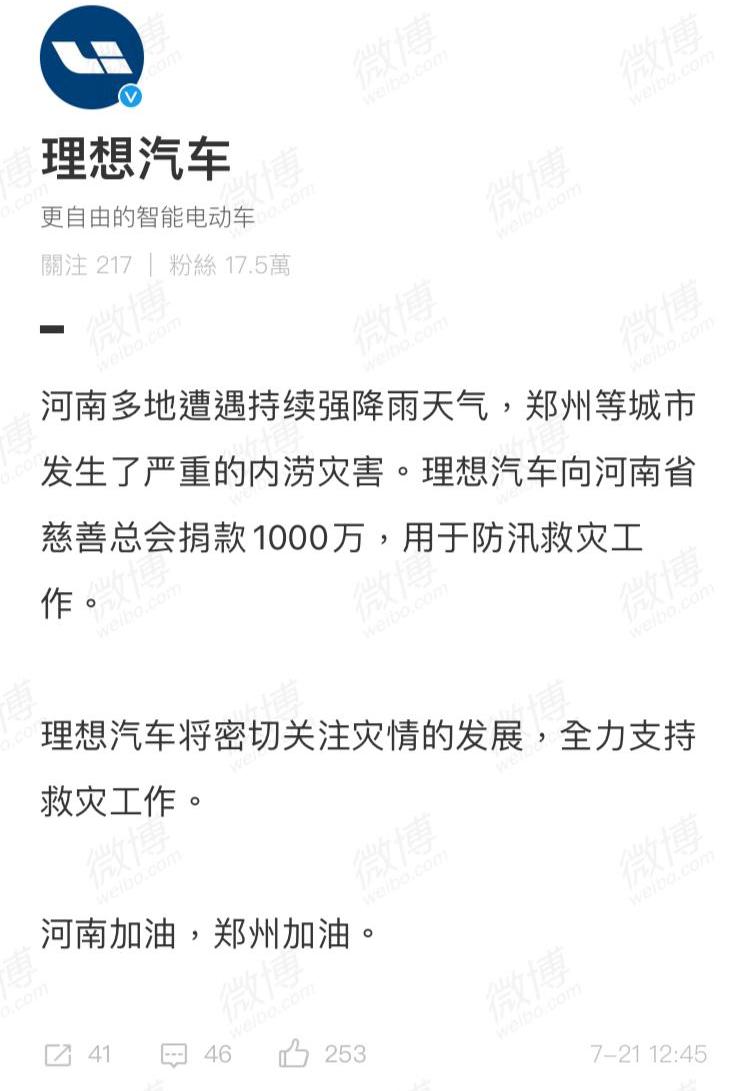 理想汽车