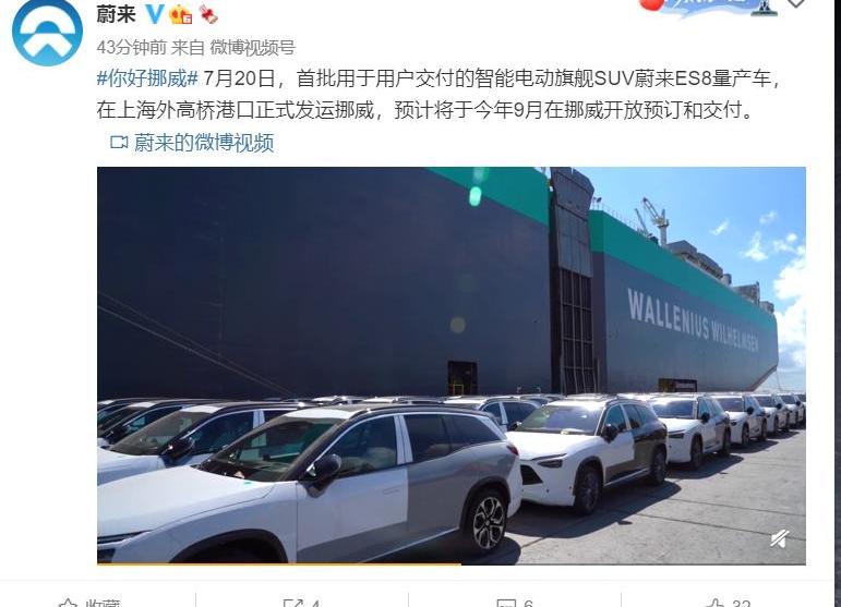 蔚来,蔚来ES8