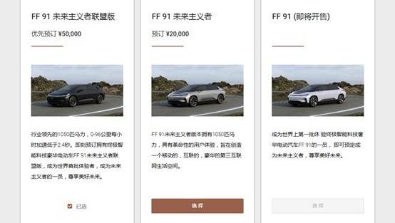 FF 91,Faraday Future,特斯拉,蔚来,大众