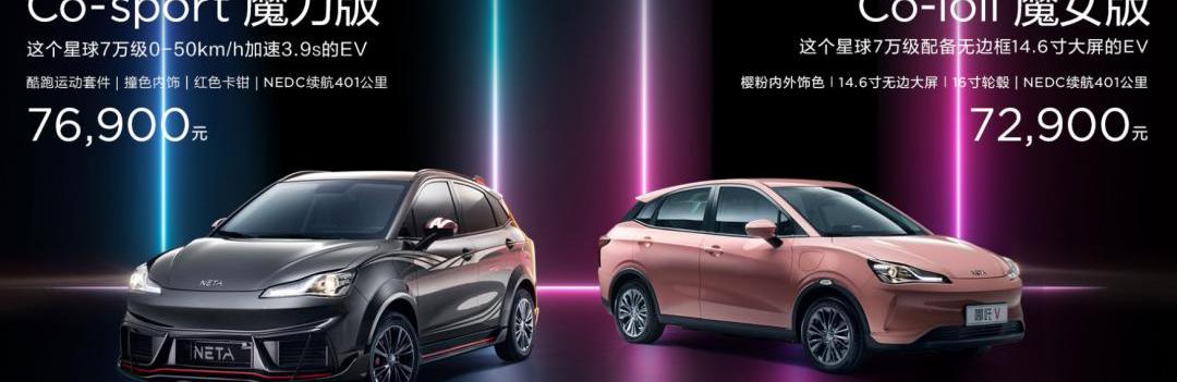 哪吒汽车,哪吒U,哪吒V