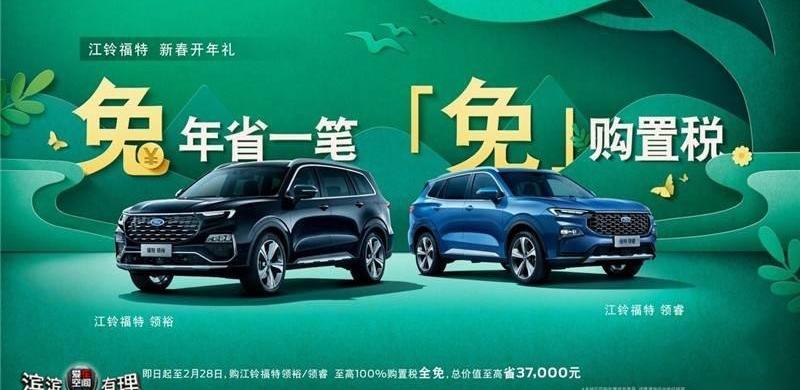 福特,江铃,领裕,领睿