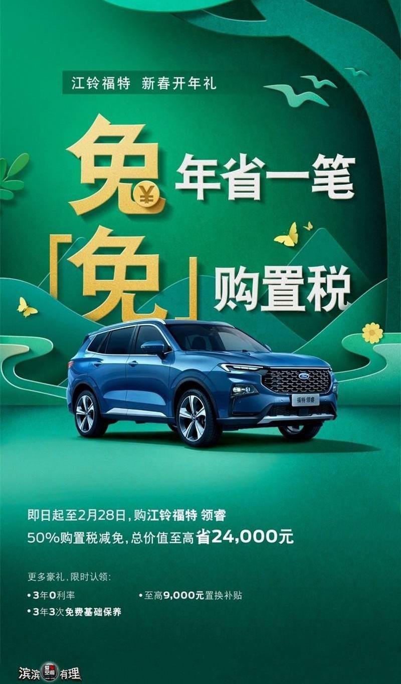 福特,江铃,领裕,领睿