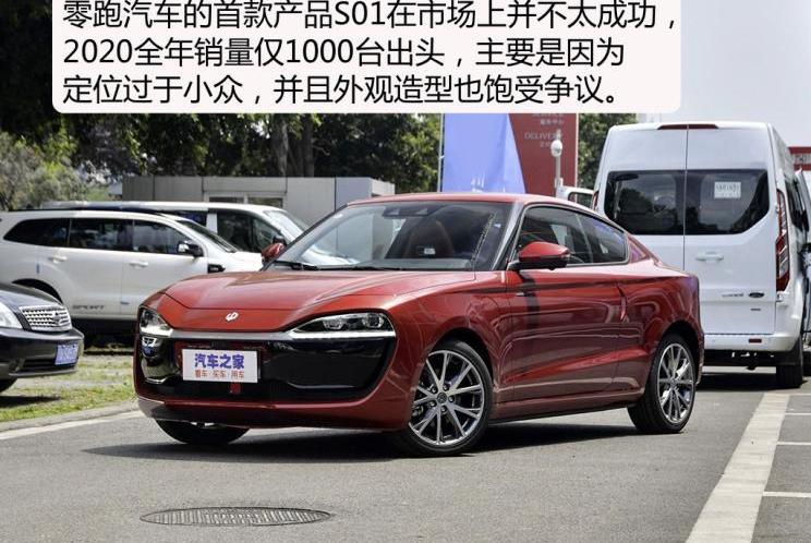 零跑汽车,特斯拉,零跑S01,零跑T03,蔚来