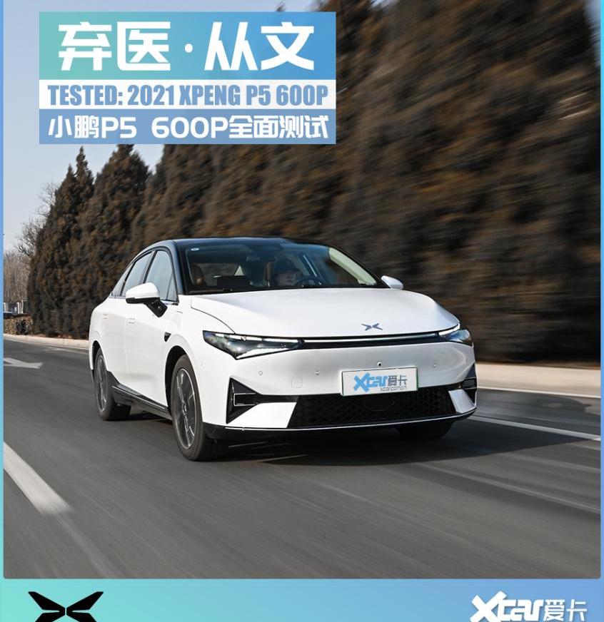 小鹏,小鹏P5,小鹏P7,比亚迪,长城
