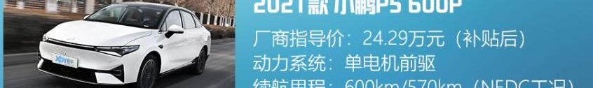 小鹏,小鹏P5,小鹏P7,比亚迪,长城