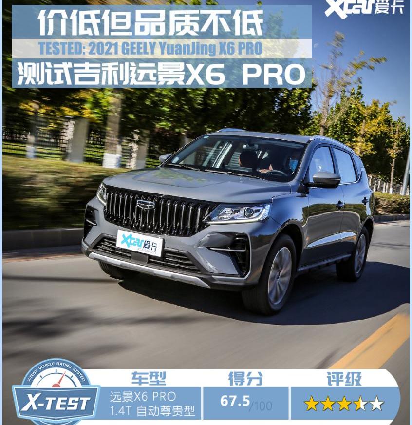 远景X6,星越L,星越S,帝豪