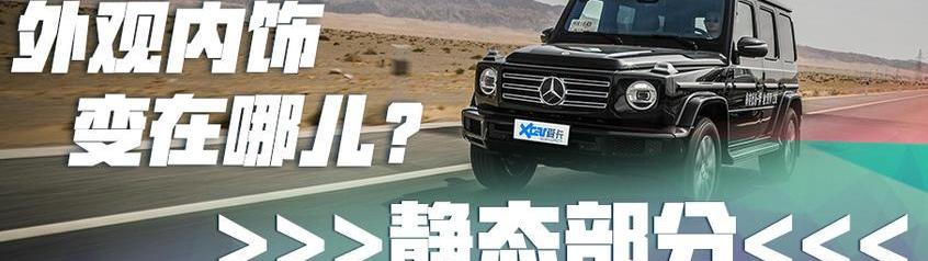 奔驰,奔驰G级,发现,远程