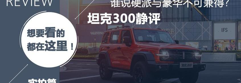 坦克,坦克300,牧马人,北京,汉