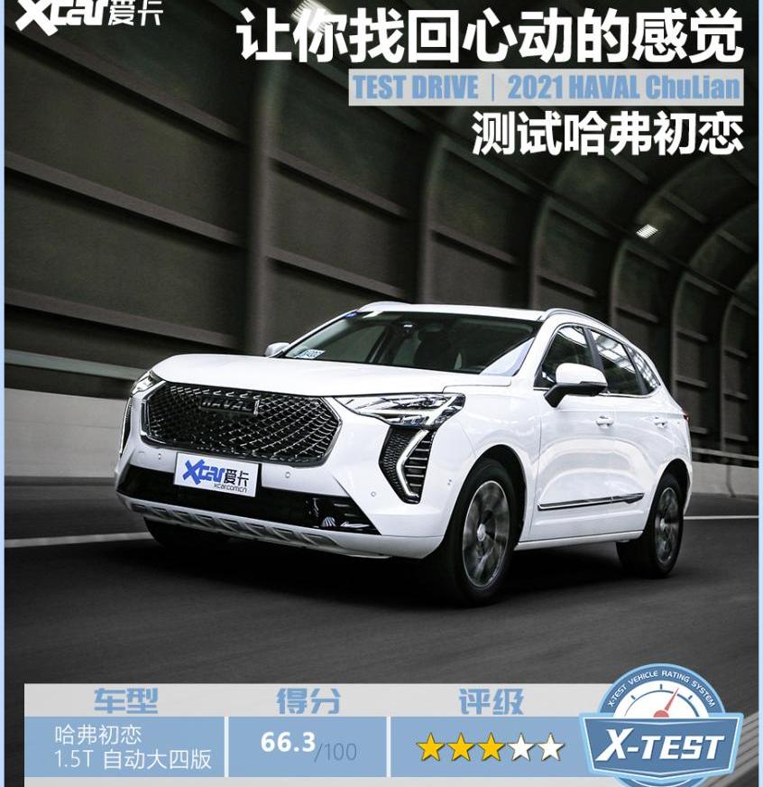 哈弗,哈弗初恋,哈弗H6,哈弗大狗