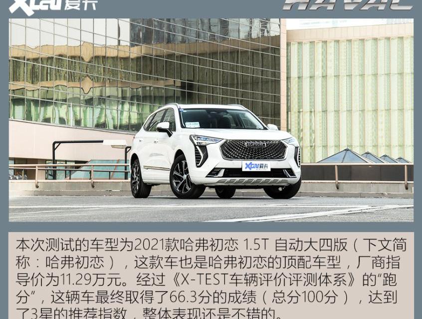 哈弗,哈弗初恋,哈弗H6,哈弗大狗