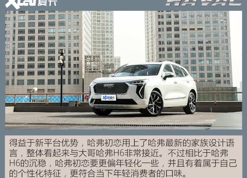 哈弗,哈弗初恋,哈弗H6,哈弗大狗