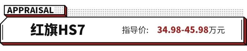 红旗,哈弗,红旗HS7,哈弗H9,蔚来