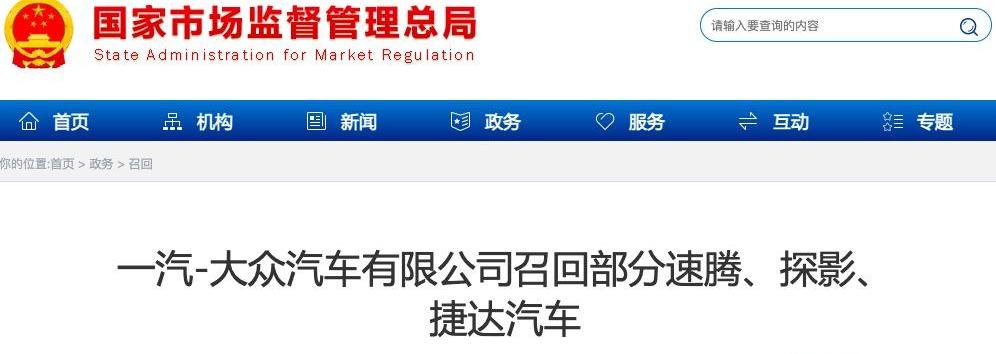 大众,捷达,一汽,速腾,探影