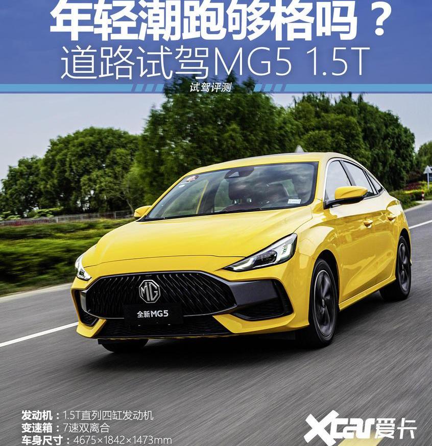 名爵,名爵5