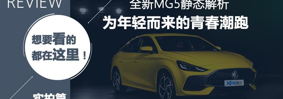 名爵,名爵5