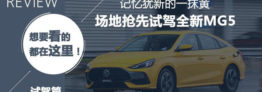 名爵,名爵5