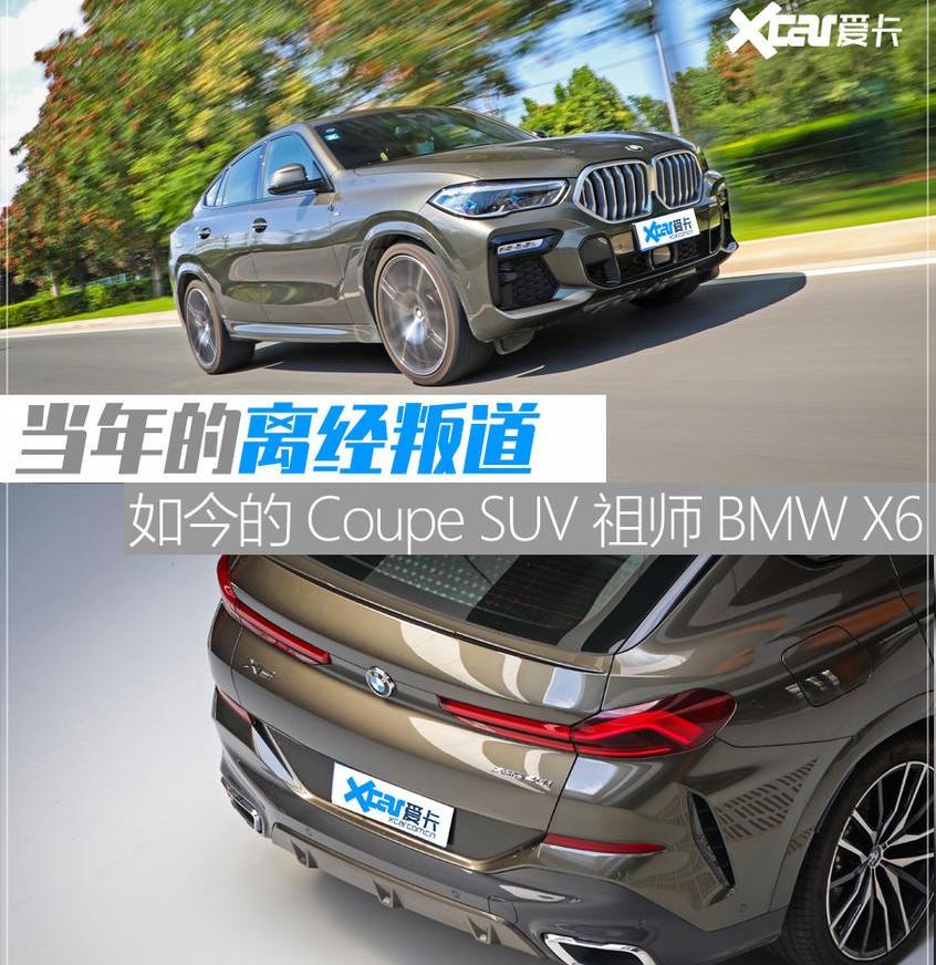 宝马,宝马X6,理念,开拓者